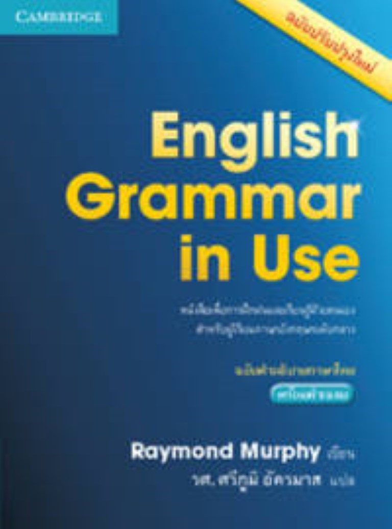 English Grammar in Use Book with Answers Thai Edition .. Raymond Murphy