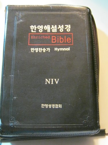 Korean English Enriched Bible – GOOD