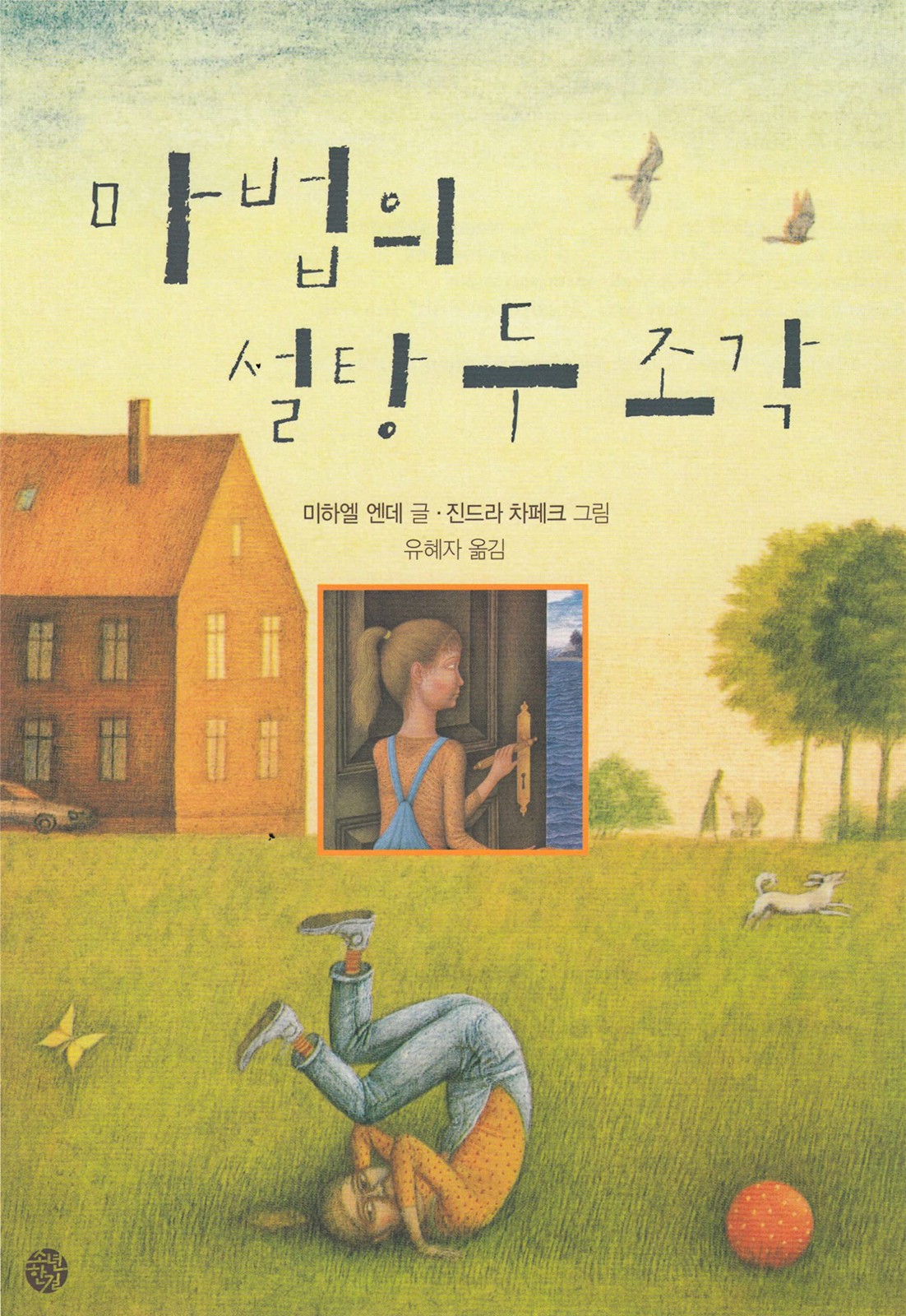 Lenchens Geheiminis (Korean Edition)