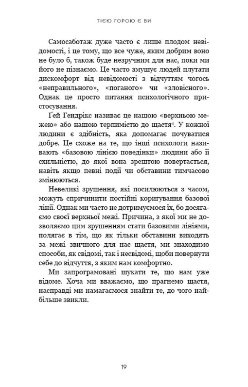 Book In Ukrainian Тією горою є ви. Як перетворити самосаботаж на