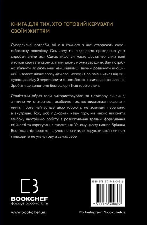 Book In Ukrainian Тією горою є ви. Як перетворити самосаботаж на