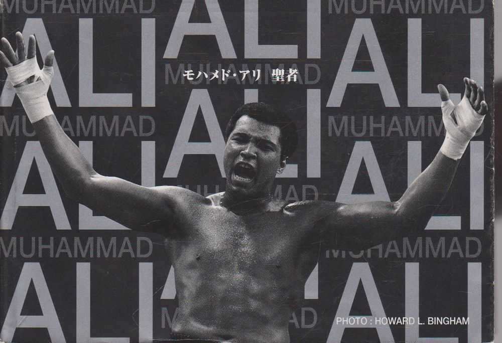 HOWARD L. BINGHAM Muhammad Ali – 1963 to 1996 1997 SC Book