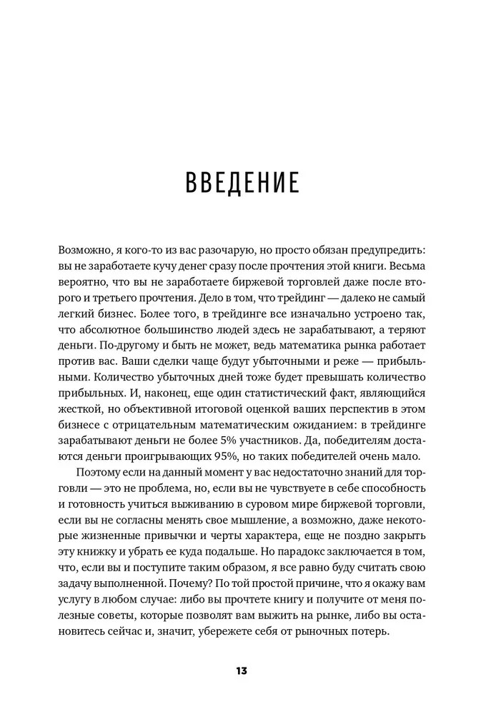 Курс активного трейдера: Покупай, продавай, зарабатывай Герчик