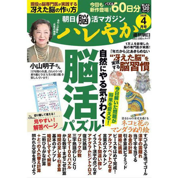 Hareyaka Magazine April 2026 Weekly Asahi Brain Puzzle Collectible For Ages 14+