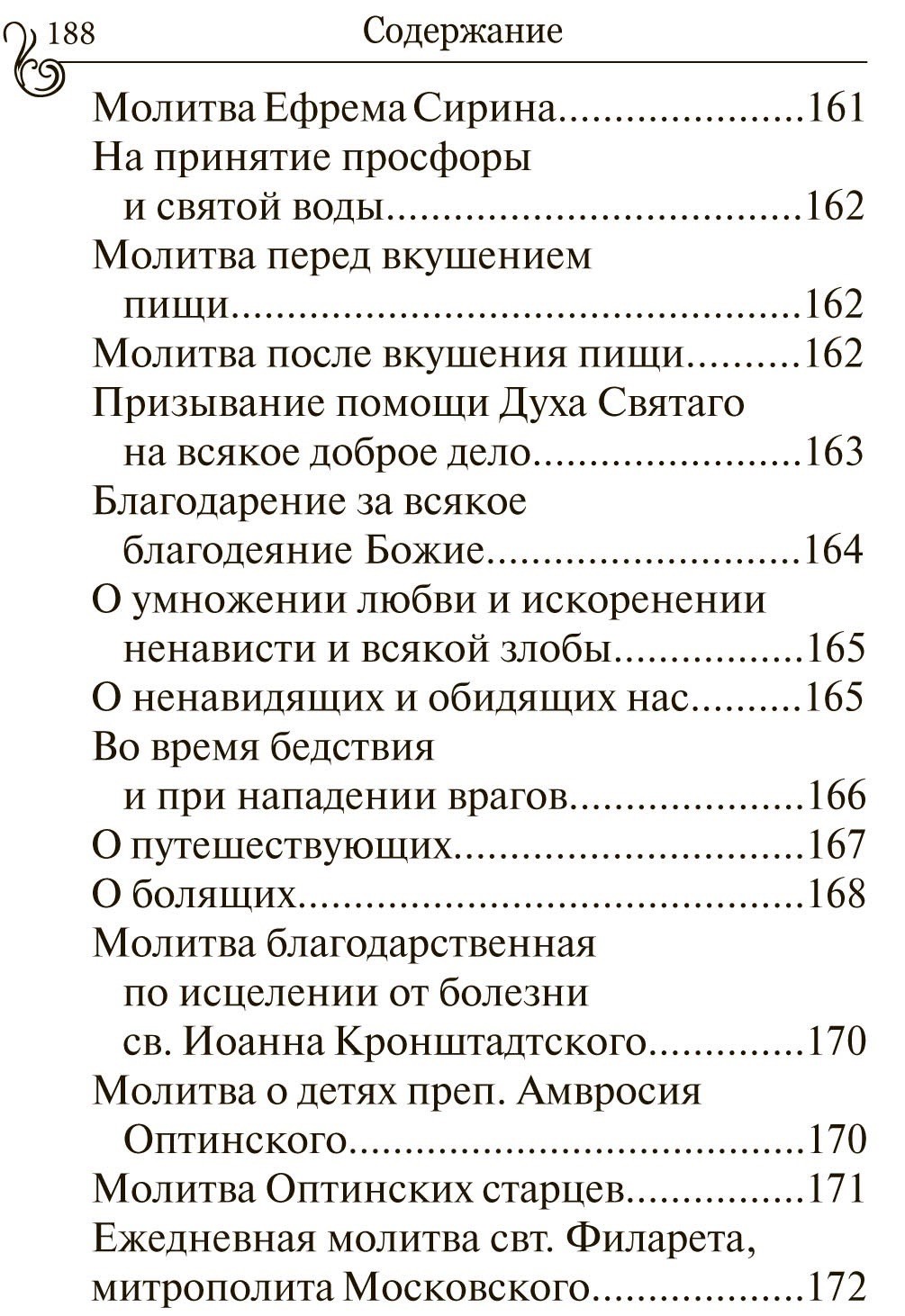 Молитвослов Православного Христианина