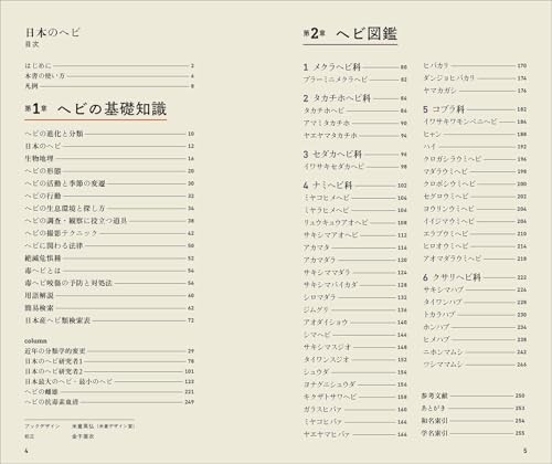 Japanese Snakes: Complete Guide to Japanese Species Beautiful Photos Book F/S