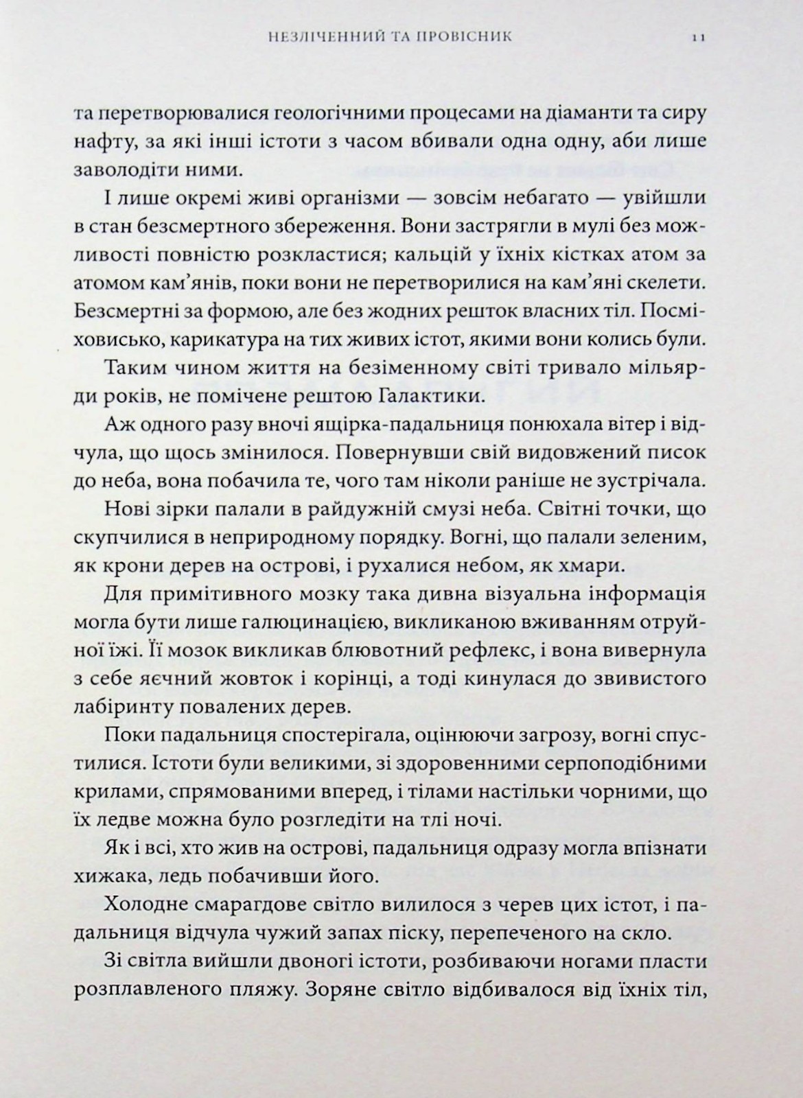 Book In Ukrainian Незліченний та Провісник Роберт Рат Robert Rath The Countless