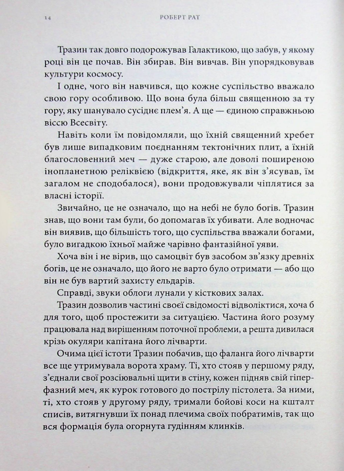 Book In Ukrainian Незліченний та Провісник Роберт Рат Robert Rath The Countless