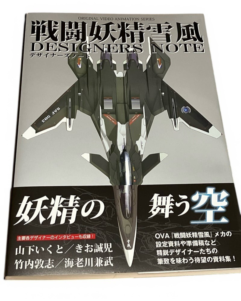Yukikaze Designer’s Notebook Fighter Plane Art Book Japanese Text Anime OVA New