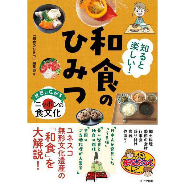 Japanese Food Culture Book 2024 No.1 Japanese Cuisine UNESCO Japan