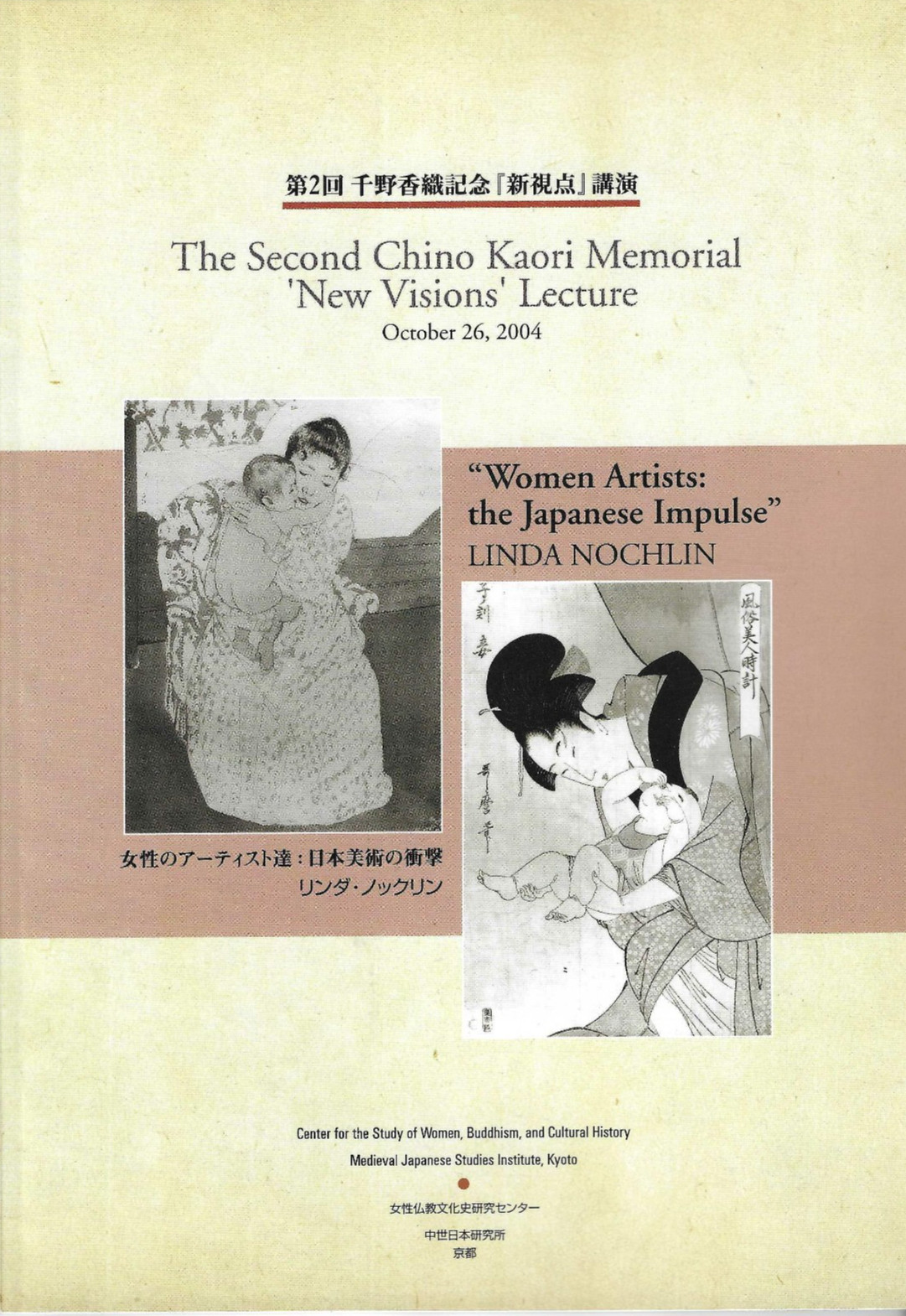 The second Chino Kaori Memorial Lecture – Women Artists : The Japanese Impulse