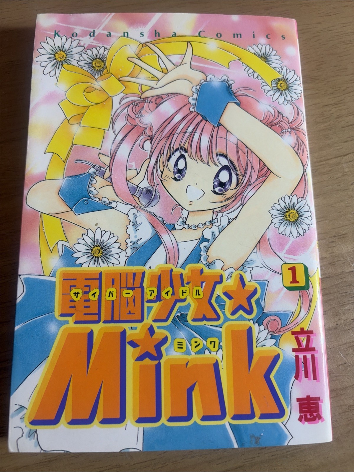 Cyber Idol Mink Vol 1 Megumi Tachikawa Japanese Manga Kodansha Comics