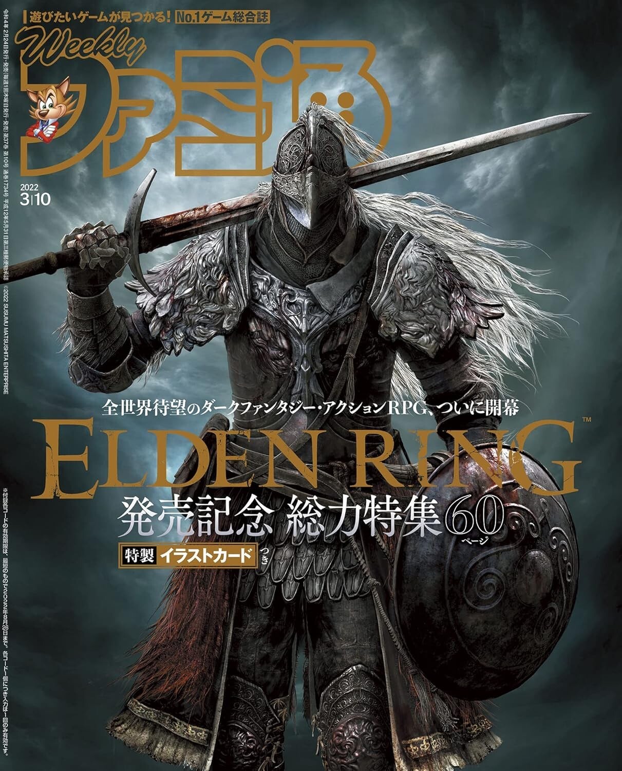 Weekly Famitsu No.1734 – Mar 10, 2022 ELDEN RING Game Magazine JP
