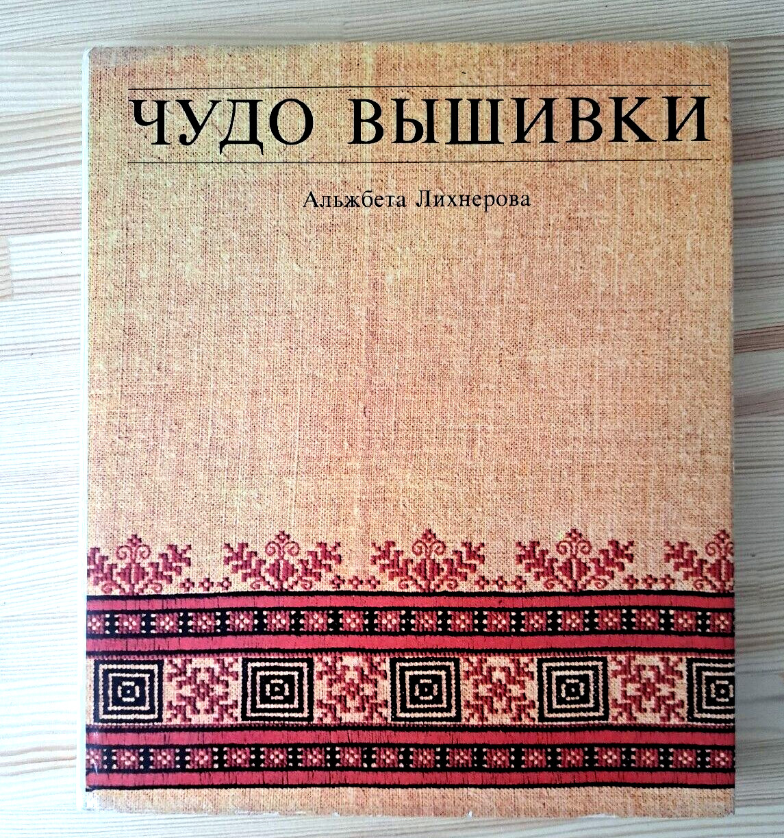 1981 Design folk,Ukrainian embroidery clothing,embroidery guide,book,needlewor