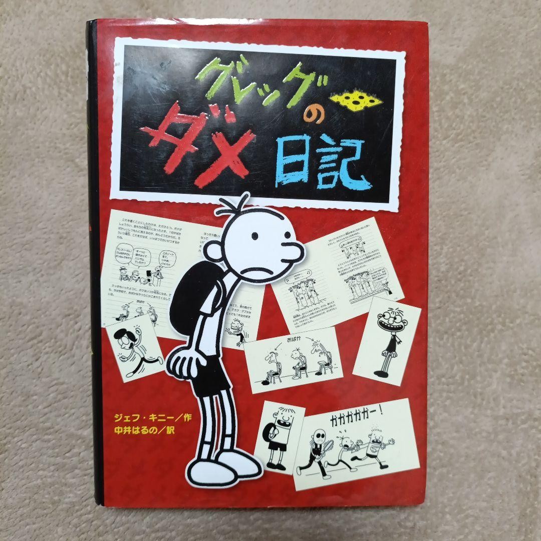 Diary of a Wimpy Kid Jeff Kinney 240 Pages Poplar Publishing 9784591091294