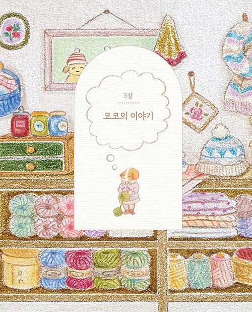 함께여서 반짝이는 하루 컬러링북 A Sparkling Day Together Coloring Book (Vol. 2)