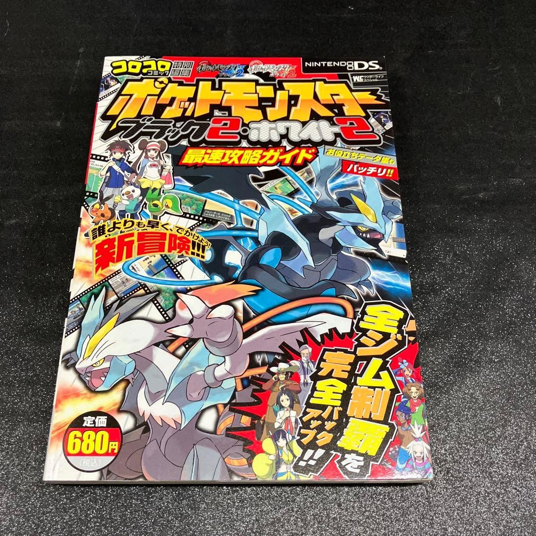 Pokemon Strategy Guide CoroCoro Edition 2012 First Edition