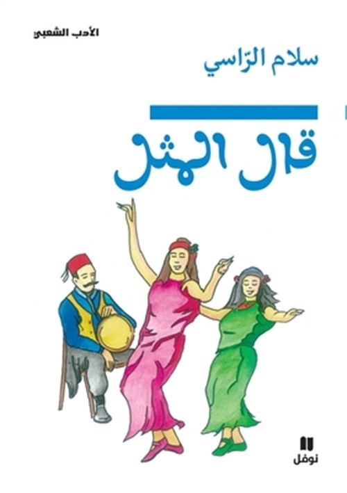 قال المثل-Kalalmaṯal (Pape