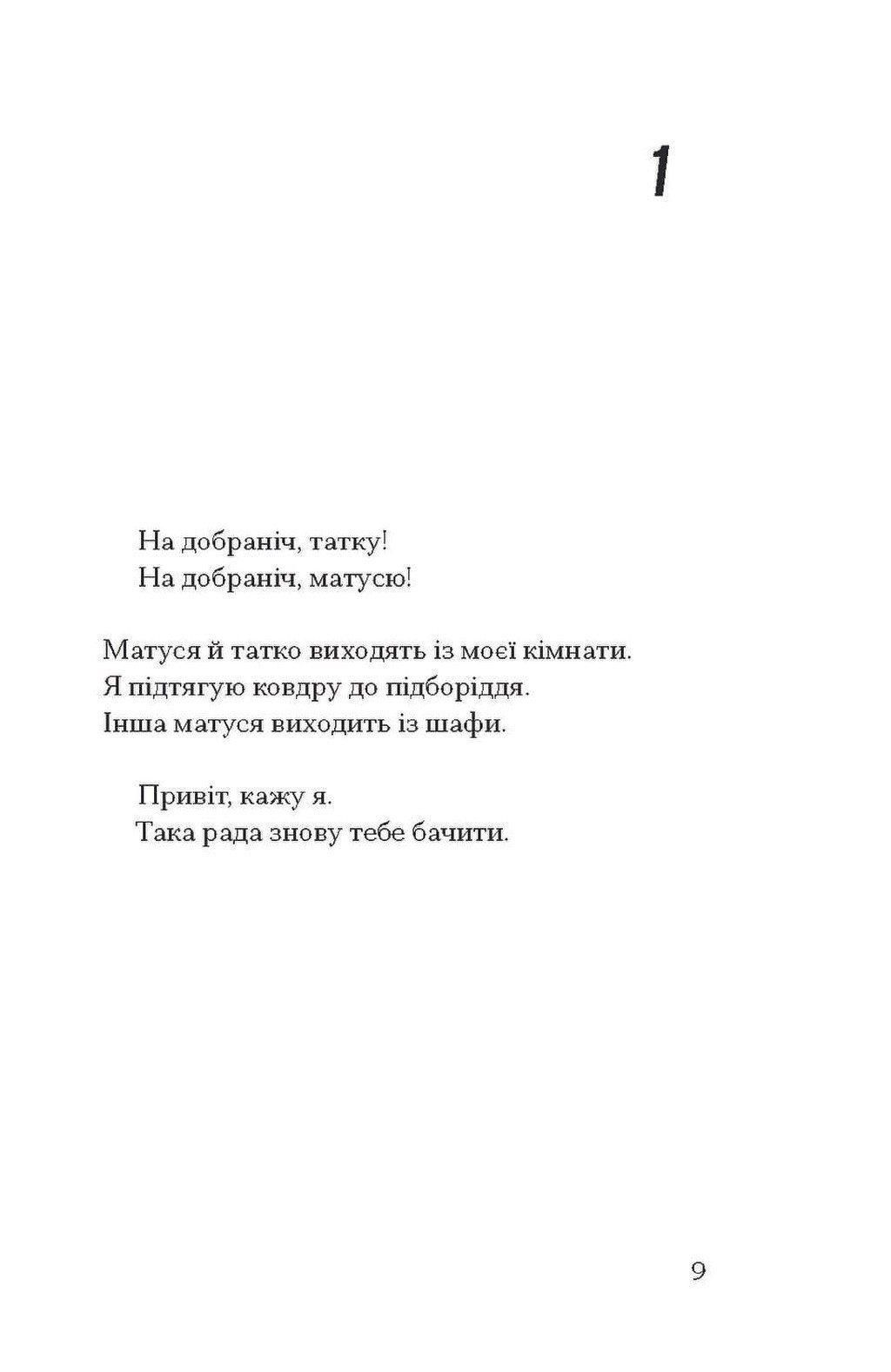 Ukrainian book ЩОС Інциденти в нас удома Джош Малерман Josh Malerman 26