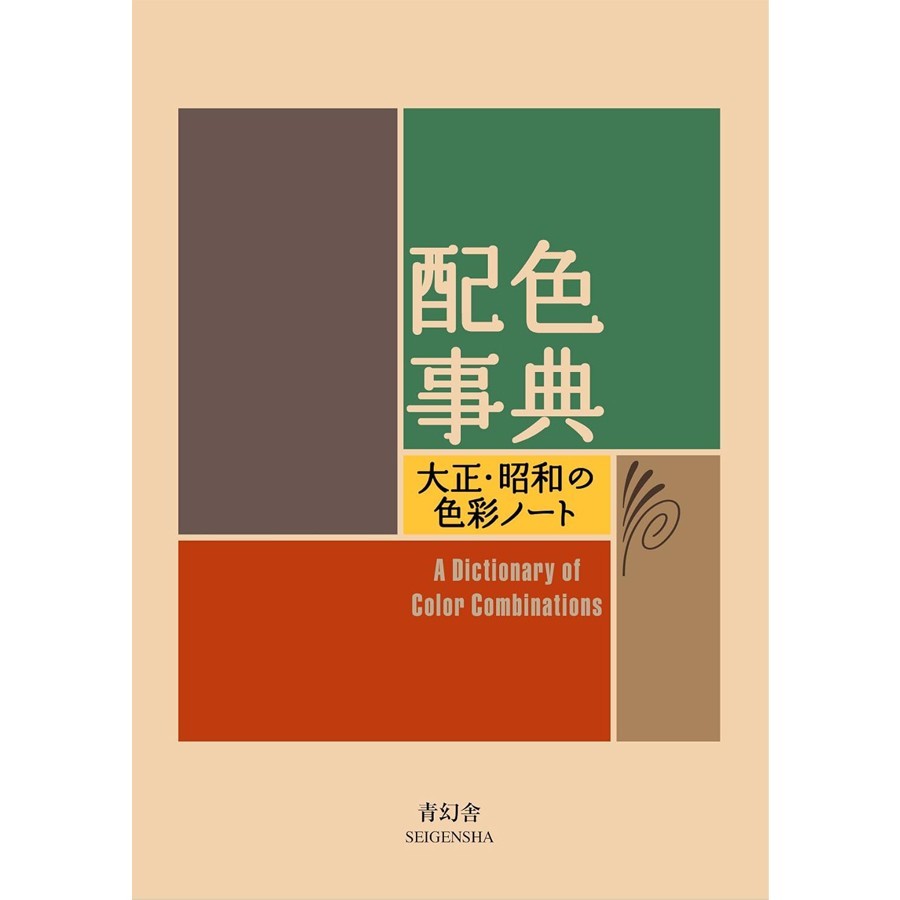 A Dictionary of Color Combinations Vol.1 Japanese Design CMYK Art Reference Book