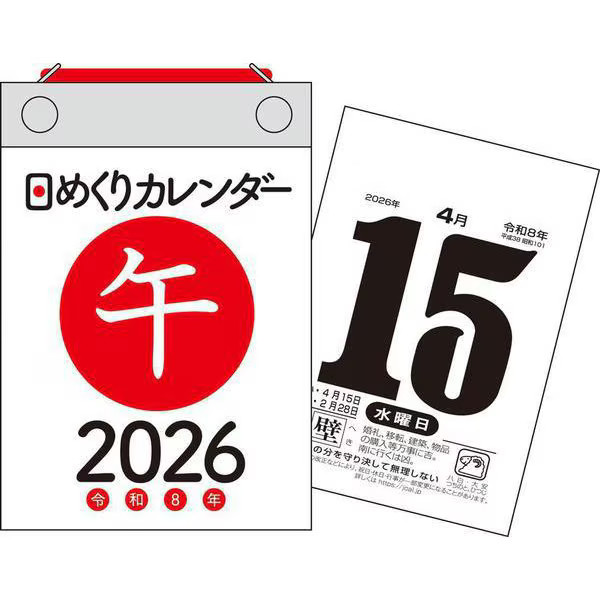2026 Daily Calendar B7 Size Wall Hanging Daily Flip Calendar with Fortune and Qu