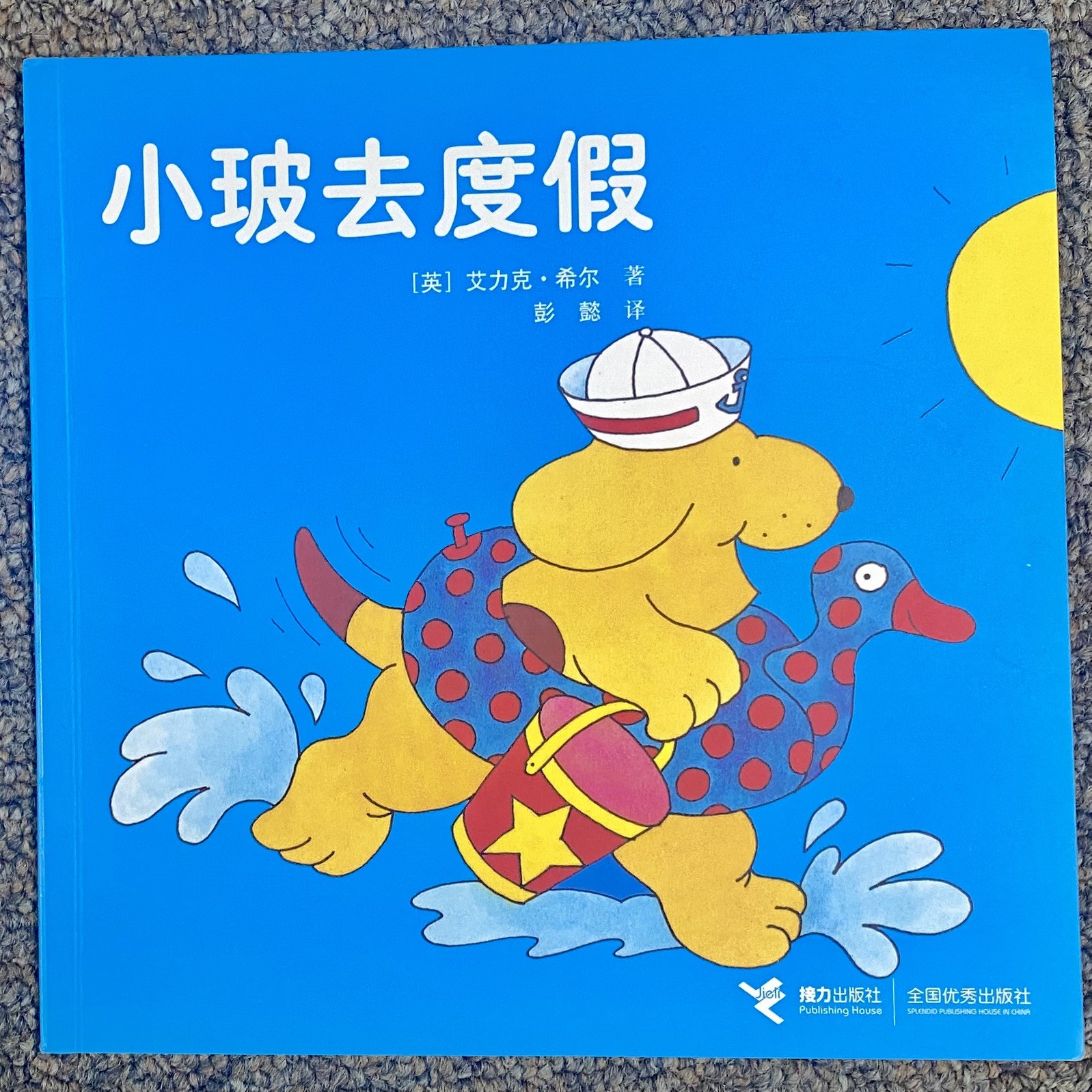 Spot Goes on Holiday (Bi-lingual English/Simplified Chinese) Edition