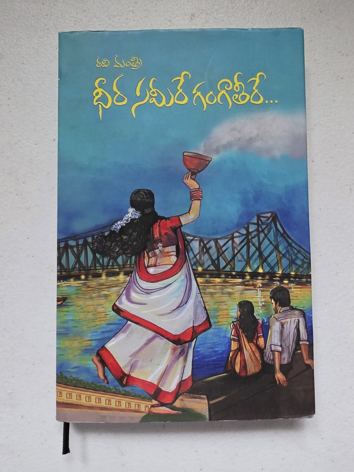 Dheera Sameere Ganga Teere ధీర సమీరే గంగాతీరే Ravi Mantri Telugu Book Hardbound