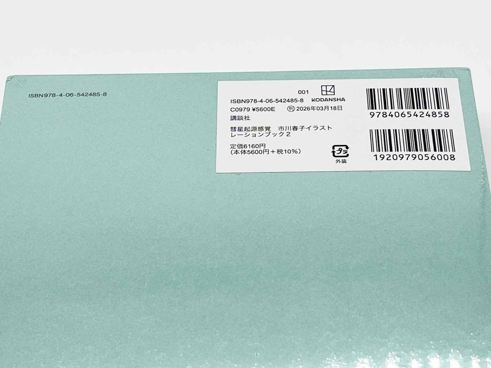Haruko Ichikawa Art Book 2 Comet Land of the Lustrous Japanese Text New
