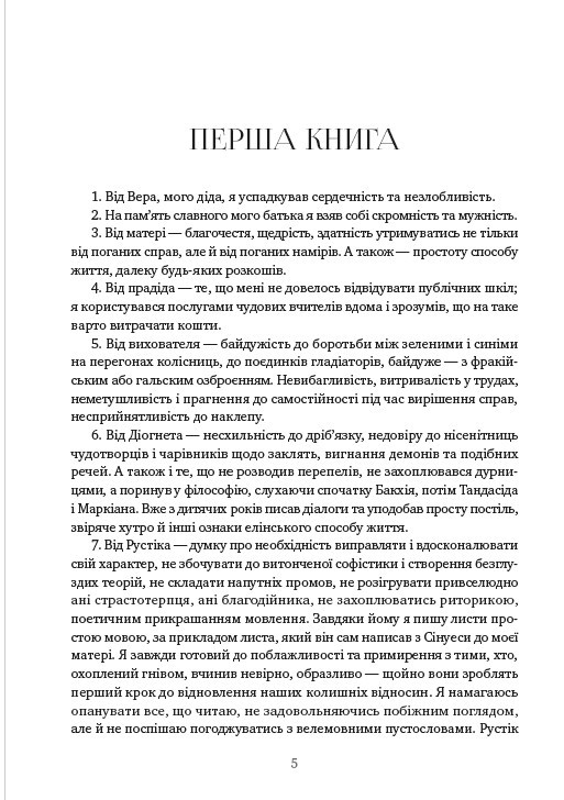 Book In Ukrainian Розмисли. Наодинці з собою. Ілюстроване видання Марк Аврелій