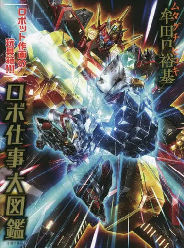 Hiroki Mutaguchi Robot Art Book Anime Mook 194 Pages