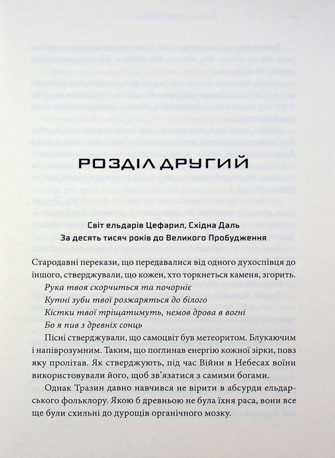 Book In Ukrainian Незліченний та Провісник Роберт Рат Robert Rath The Countless