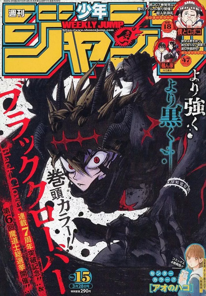 Weekly Shonen Jump March 28, 2022 Issue No.15 Comic Magazine