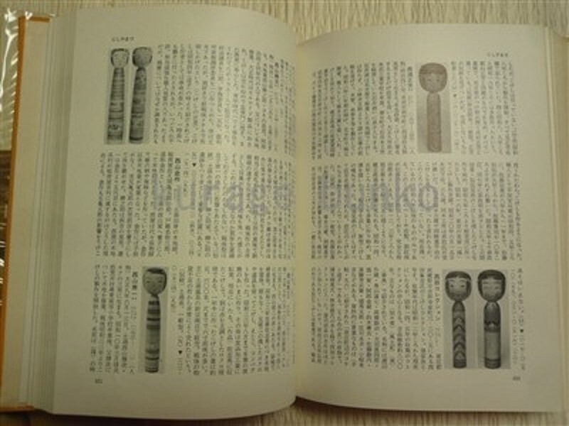 JAPANESE KOKESHI DOLL ENCYCLOPEDIA 1971 Japan 570pages Japanese wooden doll