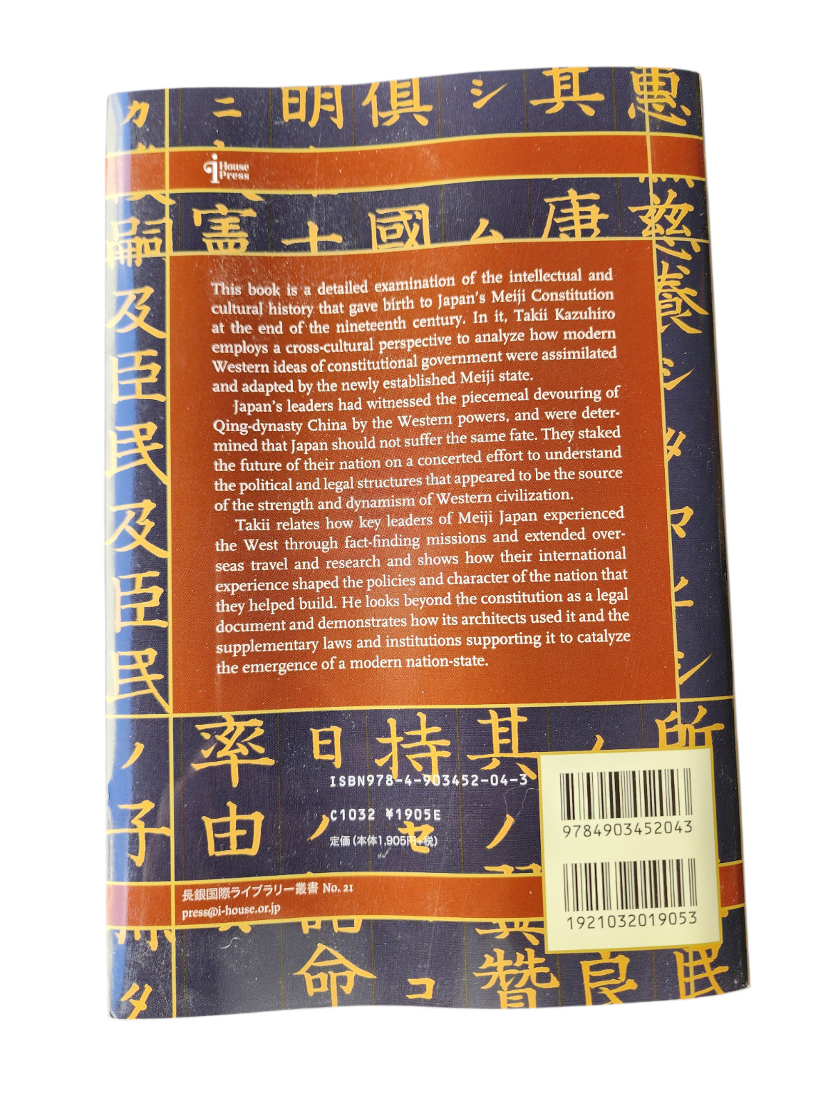 “Meiji Constitution” Takii Kazuhiro *2007* (1st English Edition)