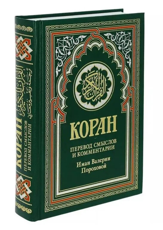 Quran In Russian 14th Edition Book Of Islam Religious Book 2016
