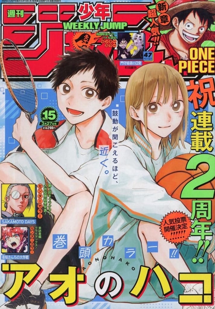 Weekly Shonen Jump Magazine March 27, 2023 Issue No. 15