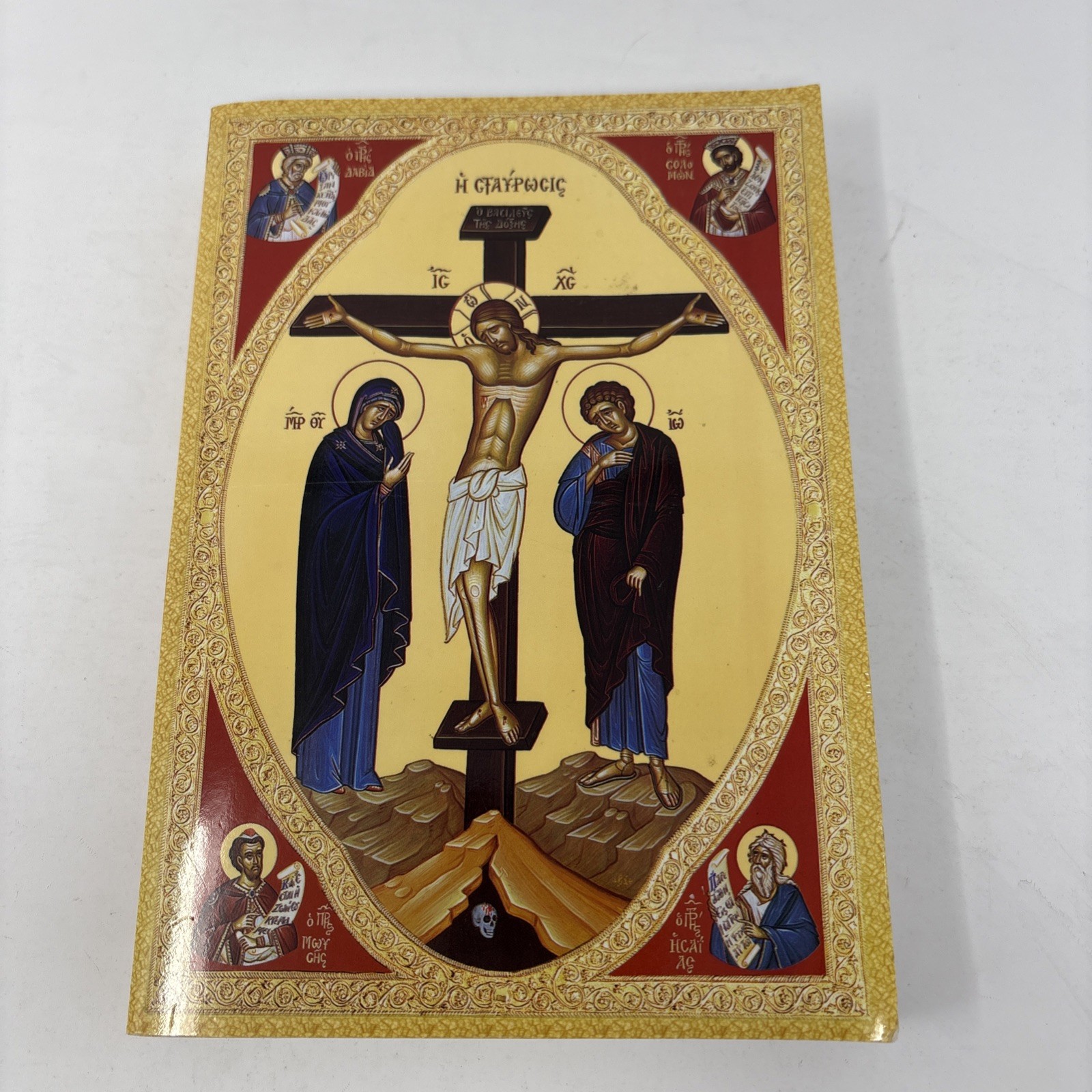 The Gospel Lectionary The Evangelion Of The Greek Orthodox Church