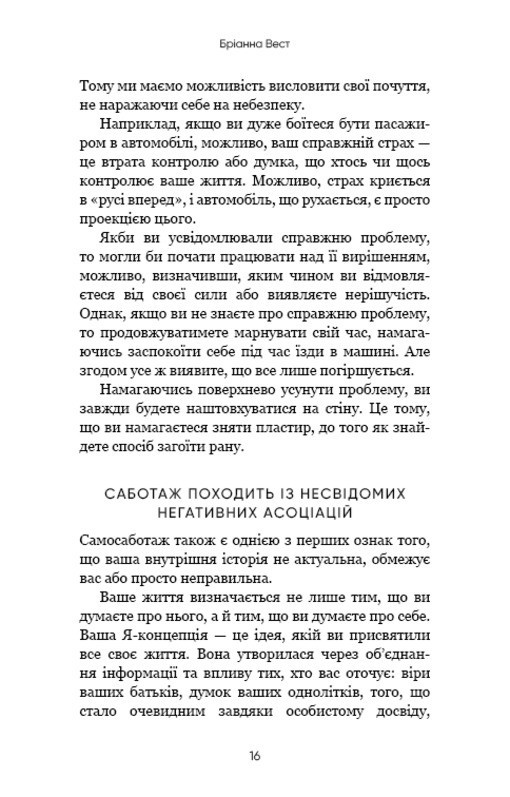 Book In Ukrainian Тією горою є ви. Як перетворити самосаботаж на