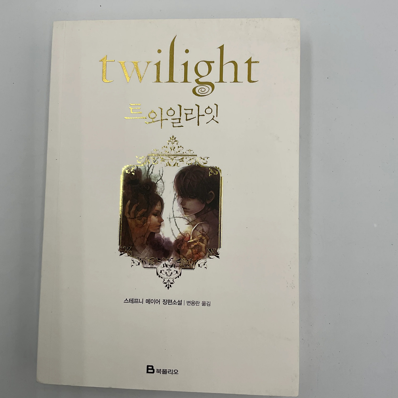 Korean Edition Of Twilight By Stephanie Meyer Paperback Book