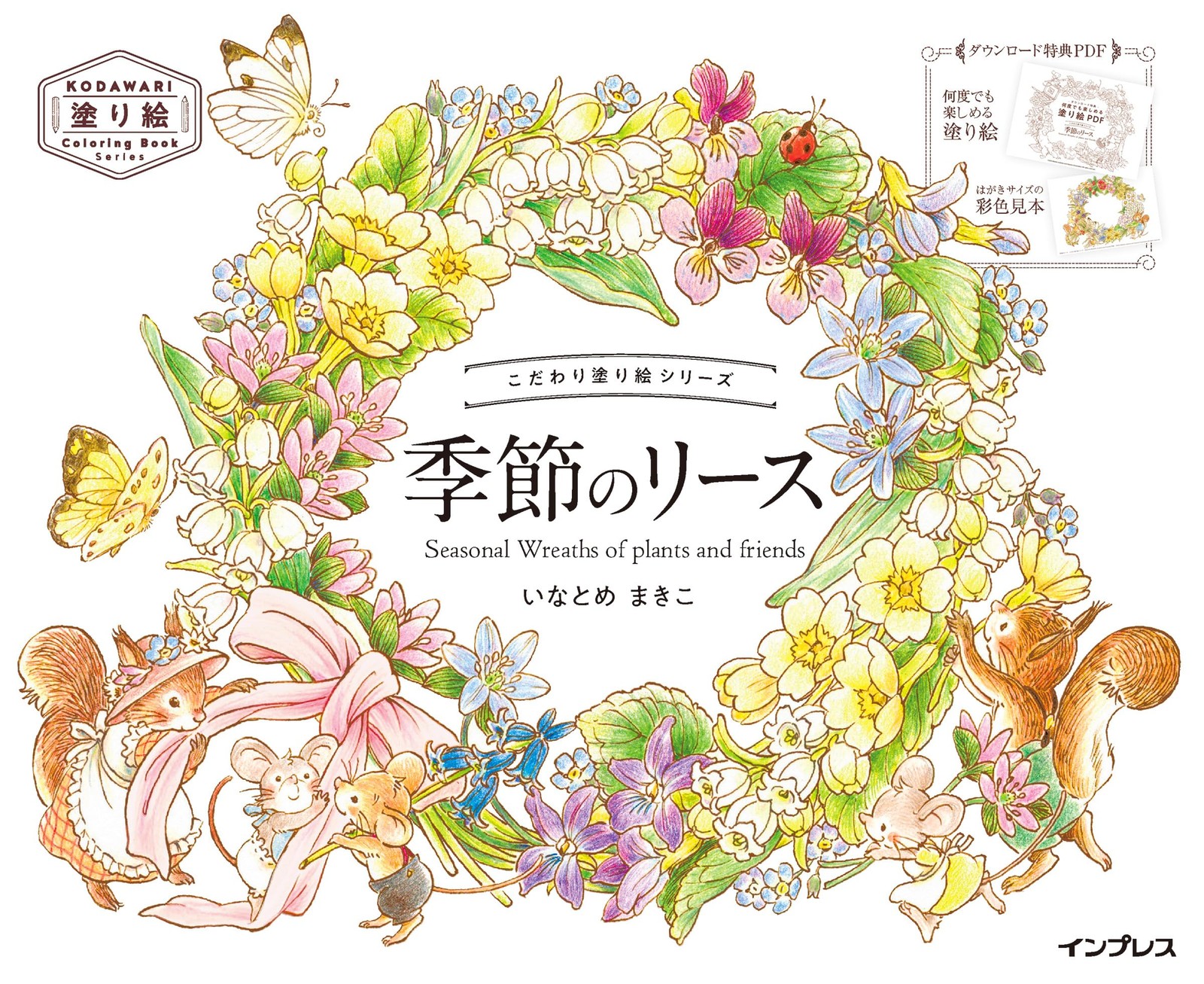 (ダウンロード特典付)こだわり塗り絵シリーズ 季節のリース Seasonal Wreaths of plants (Paperback) (UK IMPORT)