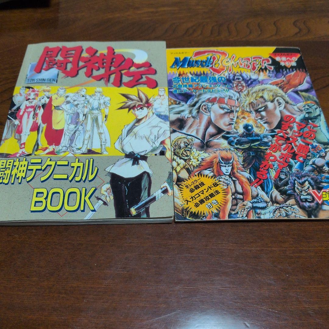 Toshinden Technical Book & Torneko’s Great Adventure Game Guide Set Rare Combo