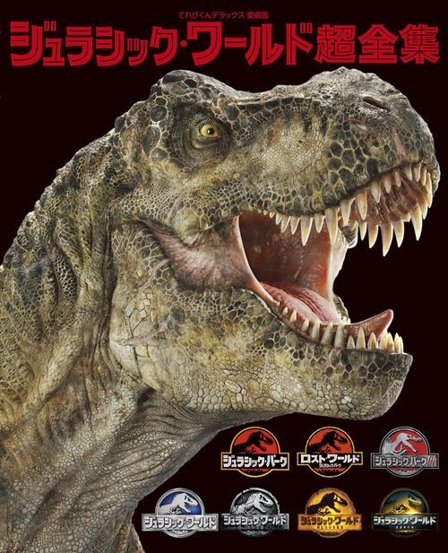Jurassic World Super Complete Collection Book 214P