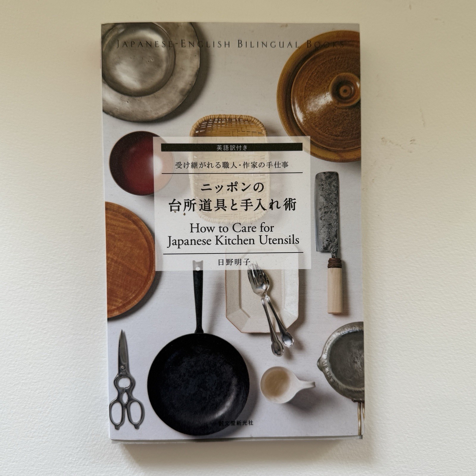 How to Care for Japanese Kitchen Utensils Guide Book English Translation