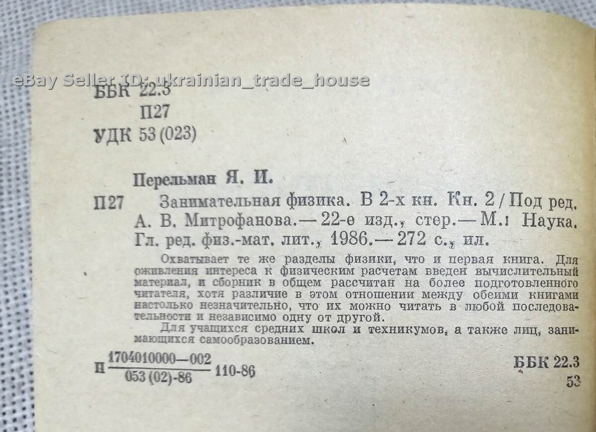 Funny Amusing Physics: Electricity Light Sound Heat Gas Mechanics / Russian 1986