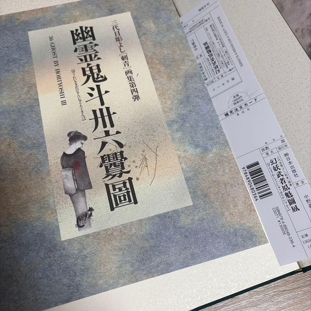 Horiyoshi III Genyo Musha Tattoo Design Art Book Japanese Irezumi 10×7.5×0.6in