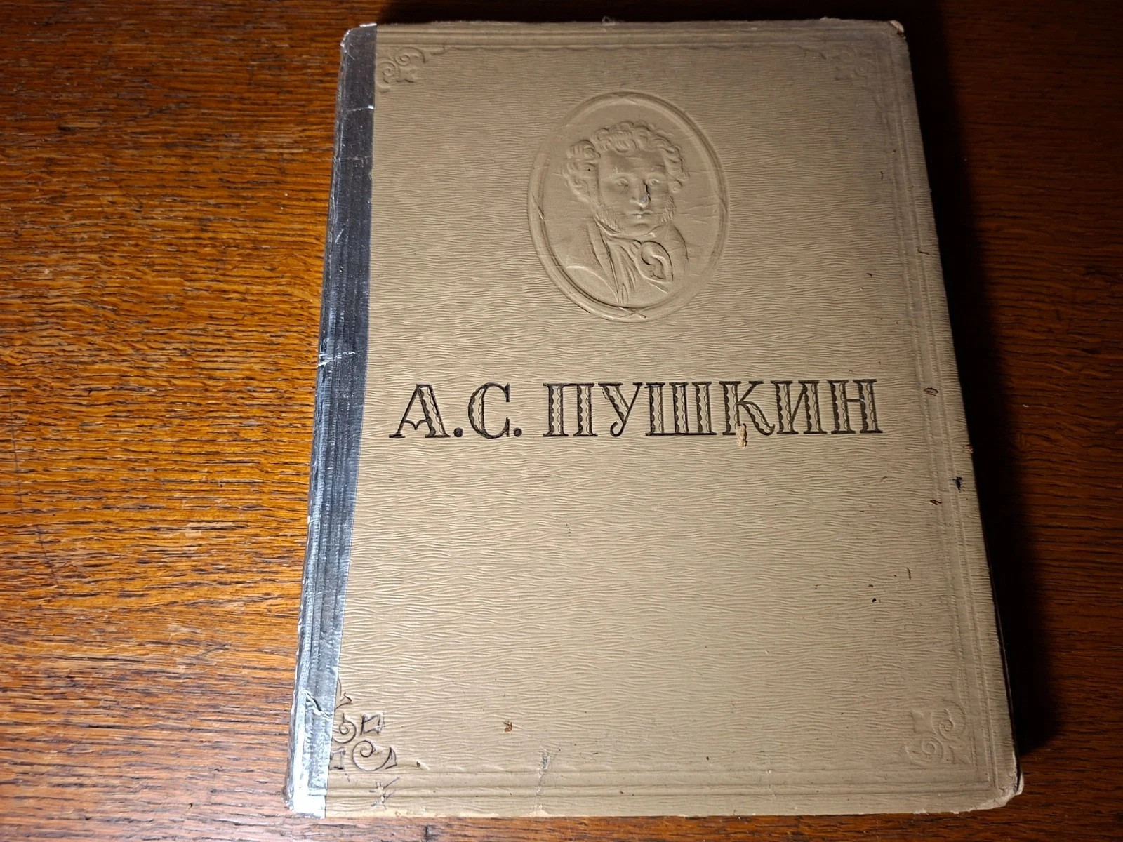 А. С. Пушкин. Избранные сочинения. 1946. Russian.