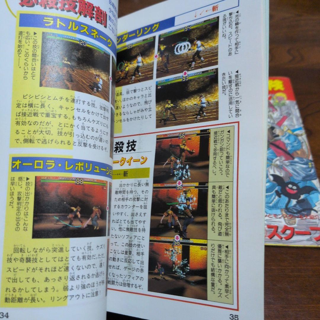 Toshinden Technical Book & Torneko’s Great Adventure Game Guide Set Rare Combo