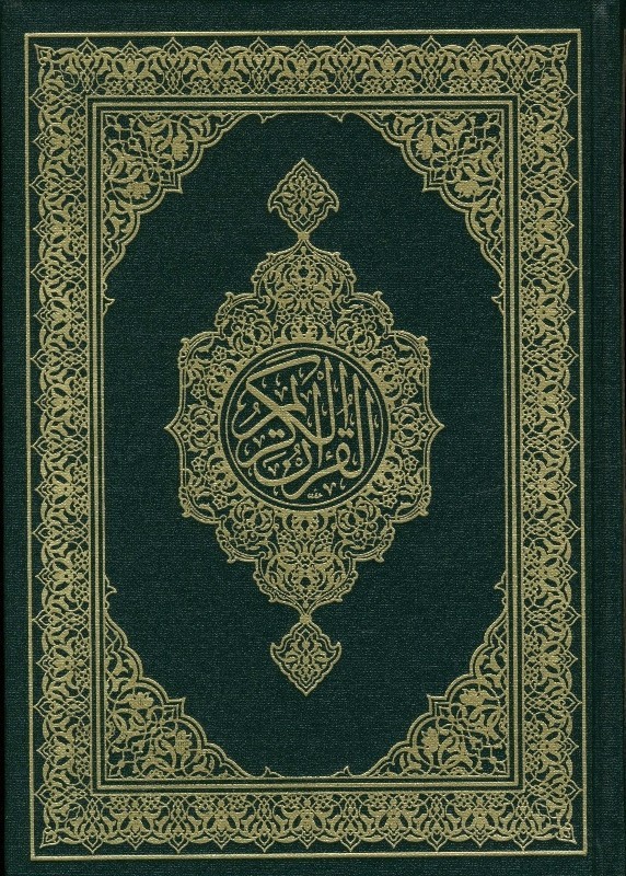 Mushaf Madinah King Fahad Print 15 Lines (cream paper) 14×20 CM Medium