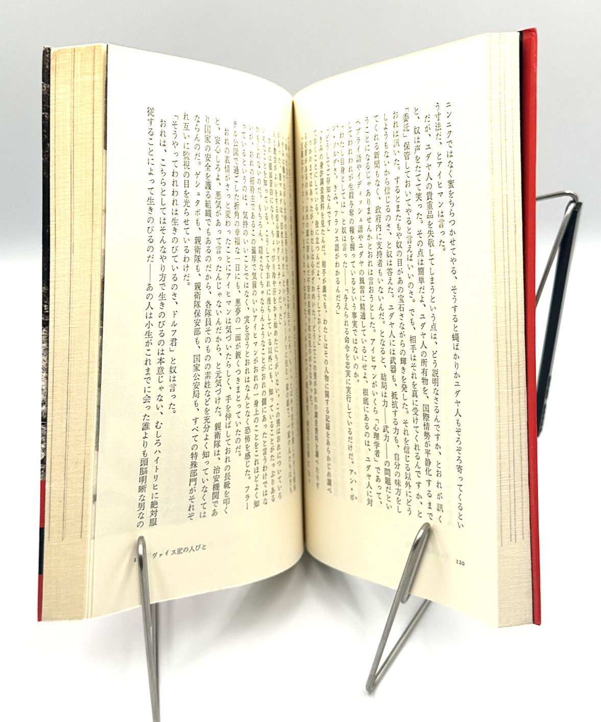 Holocaust War and Family Jerald Green Japanese Book Set Vol 1 & 2 Paperback 1978