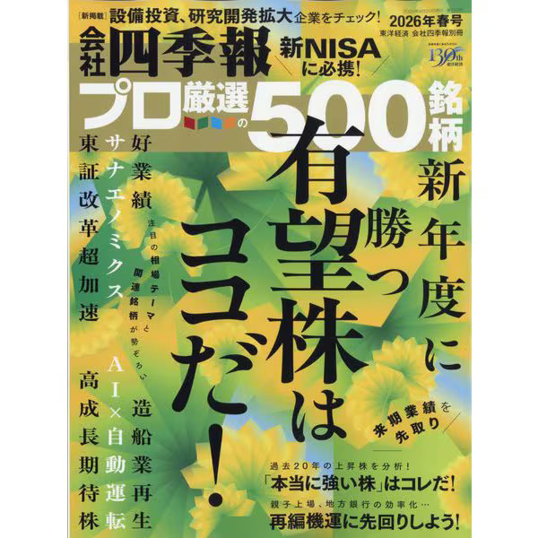 Company Quarterly Report April 2026 Issue Magazine Stock Data Guide Japan